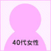 三島市の40代女性　自律神経失調(うつ)・味覚障害